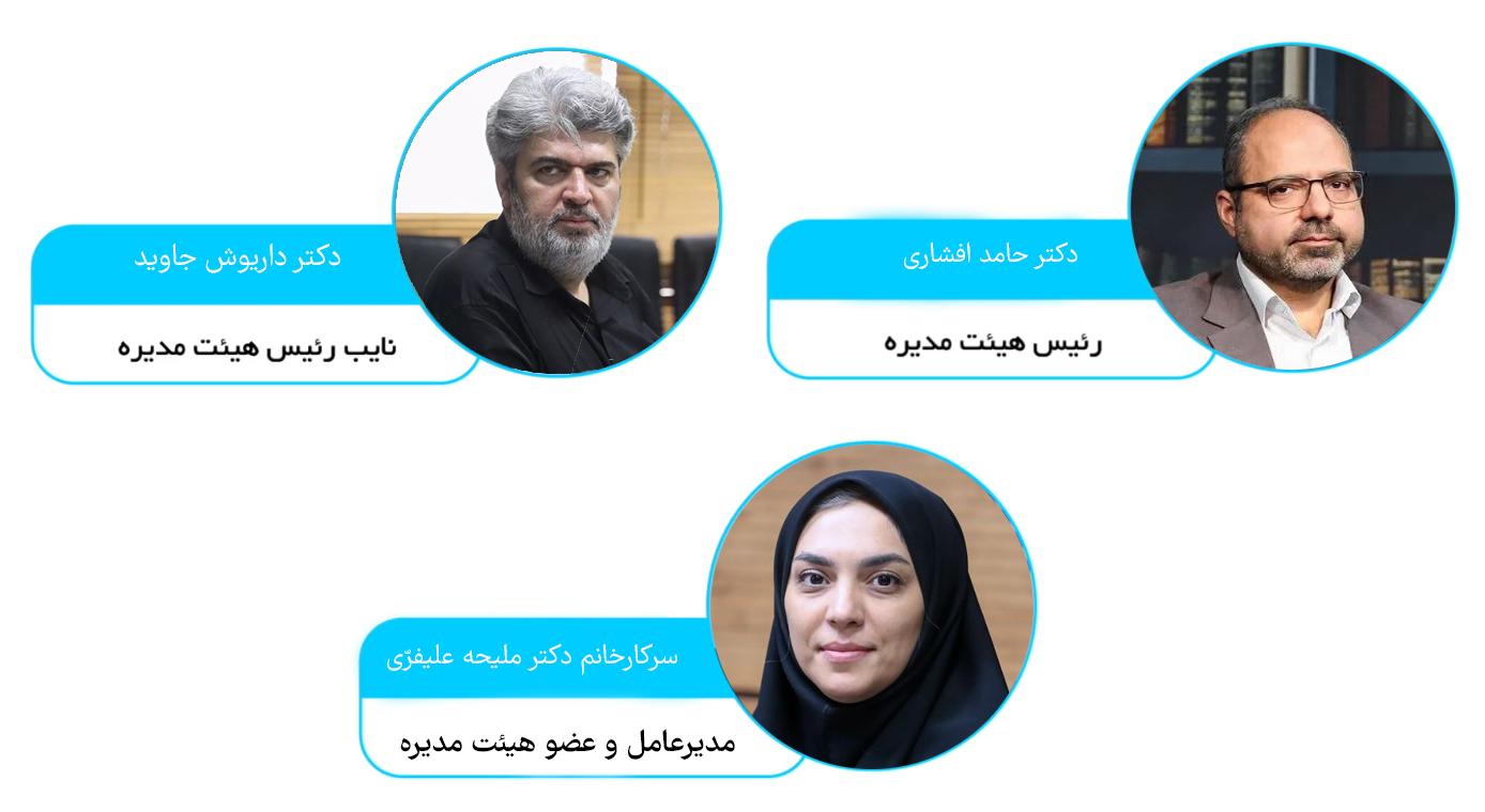 اعضای هیئتمدیره صندوق پژوهش و فناوری دانشگاه آزاد اسلامی